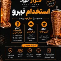 استخدام نیرو
