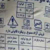 کود پتاس