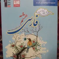 کتاب فارسی هشتم