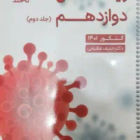 جزوه زیست