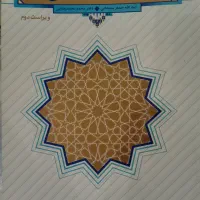 اندیشه اسلامی یک و دو