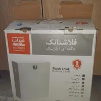 یک عدد فلش تانک نو