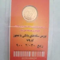 فروش ربع سکه امامی جدید