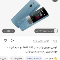 گوشی نوکیا150|موبایل|تهران, فلاح|دیوار