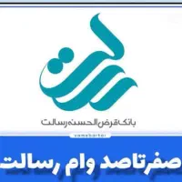 فروش امتیاز وام رسالت