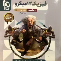 فیزیک پایه و دوازدهم