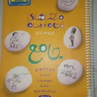 کتاب جامع هشتم خیلی سبز