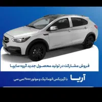 حواله سایپا آریا