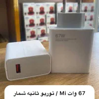 کلگی اورجینال شیائومی  33w . 67w . 120w|لوازم جانبی موبایل و تبلت|قم, شاد قلی|دیوار