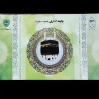 فیش حج عمره