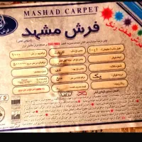 فرش ۹ متری مشهد درحدنو|فرش|تهران, جمهوری|دیوار