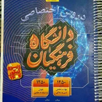 کتاب تست و درسنامه دانشگاه فرهنگیان گاج