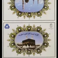 فیش حج عمره