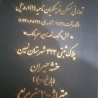زمین-تعاونی-خشه-حیران