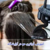 آموزش کراتین صفرتاصد به مدت محدود فقط 5میلیون