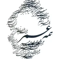 آموزش و سفارشات خوشنویسی