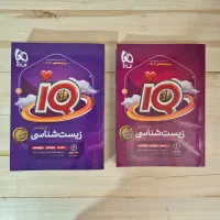 زیست شناسی جامع آیکیو|کتاب و مجله آموزشی|قم, حنیف نژاد|دیوار