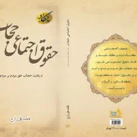 رعایت حجاب حق مردم بر مردم