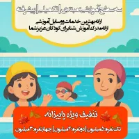 اموزش شنا بانوان و کودکان|خدمات آموزشی|کرمانشاه, |دیوار