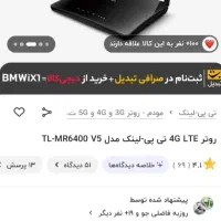 وای فای تی پی لینک  مدل MR6400