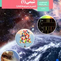 تدریس خصوصی شیمی در صدرا