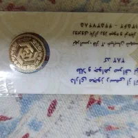 فروش ربع سکه