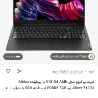 لپ تاپ نو لنوو v15 گرافیکدار زیرقیمت djkala وترب|رایانه همراه|رشت, ساغری سازان|دیوار