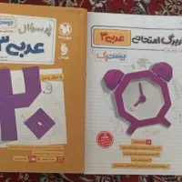 بیست پک عربی دوازدهم