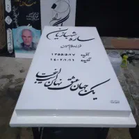 سنگ قبر و سنگ ارامگاه نیاتوس|عمدهفروشی|تهران, شهید رجایی|دیوار