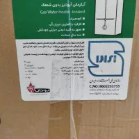 آبگرمکن دیواری بوتان (تعویض کهنه با نو)|آبگرمکن، پکیج، شوفاژ|مشهد, طبرسی شمالی|دیوار