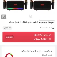 اسپیکر قدرتمند قابل حمل T-BS50|پخش‌کننده همراه|قم, آذر (نکویی)|دیوار