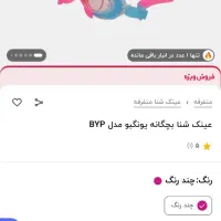 عینک شنا بچه گانه|غواصی و ورزش‌های آبی|تهران, امیریه|دیوار