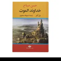 کتاب خداوند الموت