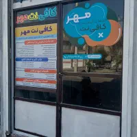 استخدام نیروی آقا در کافی نت مهر