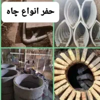 تخلیه چاه.لوله بازکنی.رفع نم وبو.حفر.مغنی|خدمات پیشه و مهارت|تهران, سید خندان (جلفا)|دیوار
