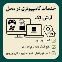 خدمات کامپیوتری، نصب ویندوز و نرم‌ افزار - در محل