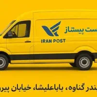 ارسال بسته پست