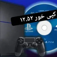 کپی خور کردن PS4 تا آپدیت ۱۲.۵۲