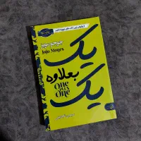کتاب یک بعلاوه یک