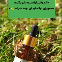 روغن شفابخش هلیکسیر|آرایشی، بهداشتی، درمانی|تهران, چیتگر جنوبی|دیوار
