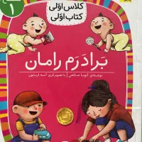 کتاب کلاس اولی|کتاب و مجله آموزشی|شیراز, چنچنه|دیوار