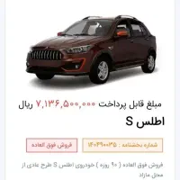 حواله اطلس S