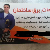 برق کاری ساختمان تعویض کلید وپریز ها،رفع اتصال