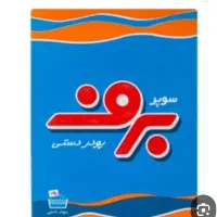 فروش تعداد 48 عدد پودر دستی برف