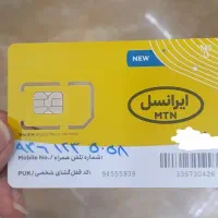 ایرانسل رند 09361235058