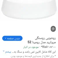 روشویی رومینا|لوازم سرویس بهداشتی|شیراز, چوگیاه‎|دیوار