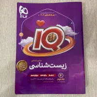 زیست IQ جامع هر دو جلد مناسب کنکور ۱۴۰۶
