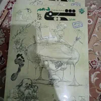 کتاب شیمی مبتکران دهم دوجلدی