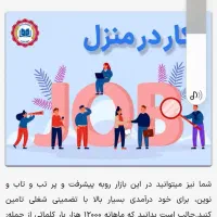 جذب نیرو خانم جهت مشاوره تحصیلی دوری کاری