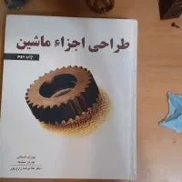 کتاب طراحی اجزاء شیگلی دهه1380 وتشریح المساءل|کتاب و مجله آموزشی|شاهین‌شهر, آرامستان بهشت معصومه|دیوار